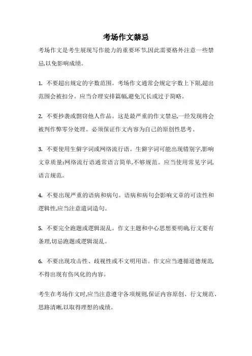 考场作文禁忌