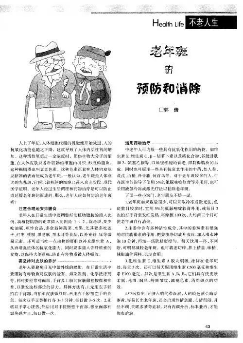 老年斑的预防和消除