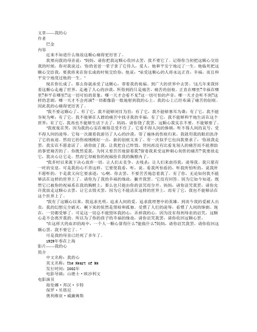 我的心-巴金