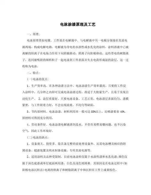 电泳涂漆原理及工艺