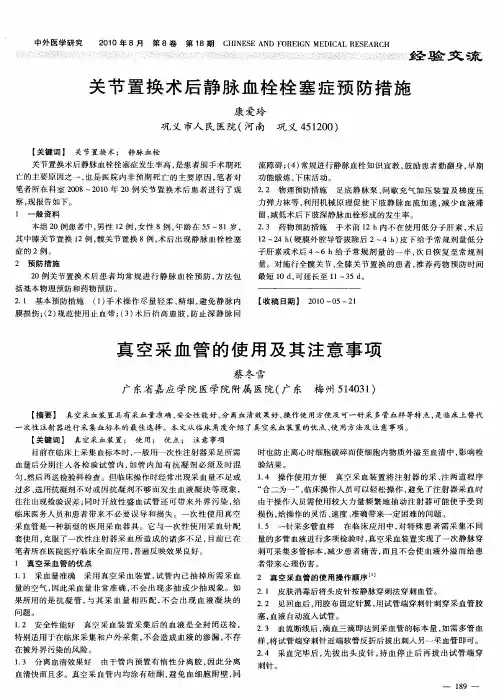 真空采血管的使用及其注意事项