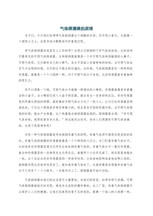 气体探测器的原理