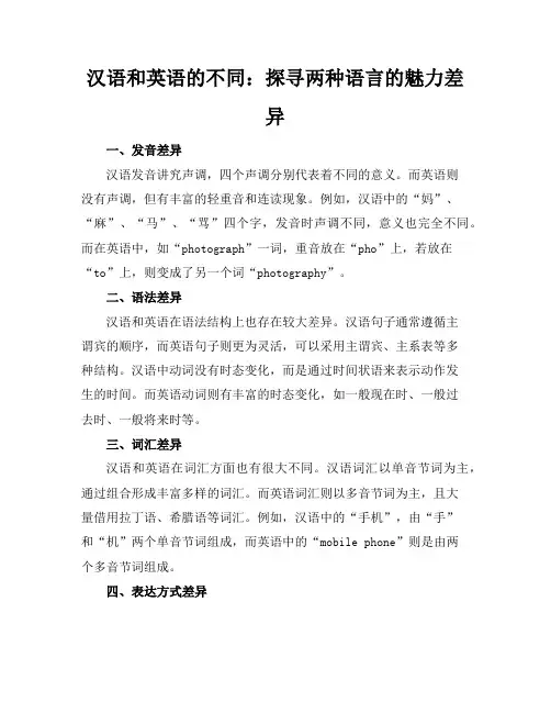 汉语和英语的不同