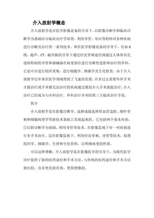 介入放射学概念