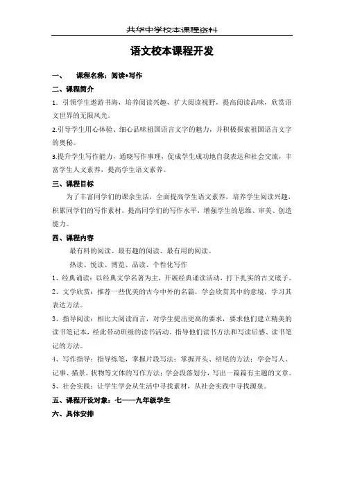 语文校本课程(1)
