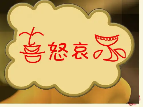 五年级美术下册第6课喜怒哀乐笔记人教版