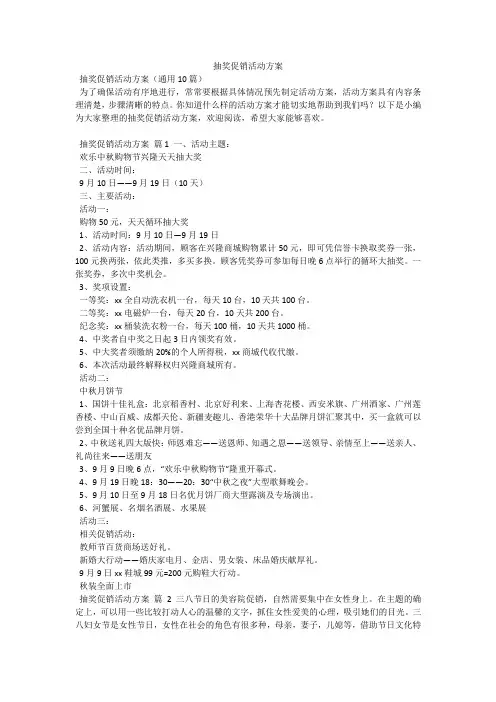 抽奖促销活动方案