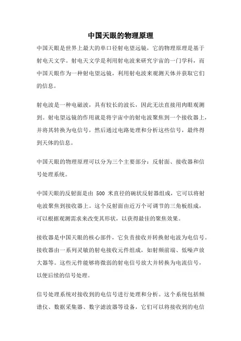 中国天眼的物理原理