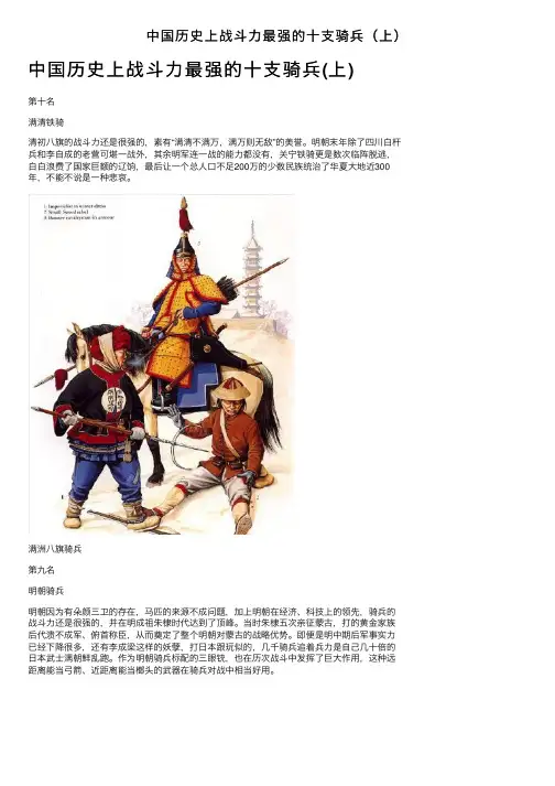 中国历史上战斗力最强的十支骑兵（上）
