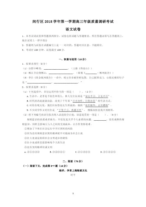 2018-2019学年上海闵行区高三一模语文试卷（附答案解析）