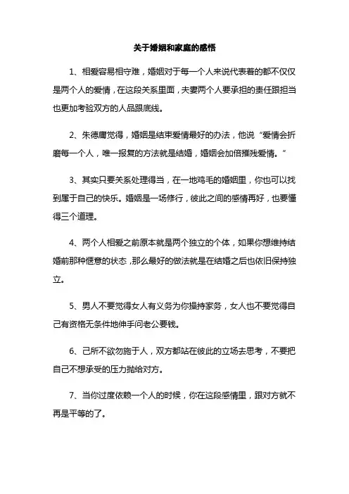 关于婚姻和家庭的感悟