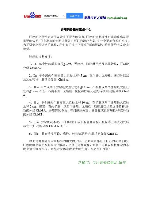 肝癌的诊断标准是什么