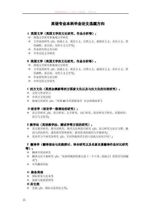 英语专业本科毕业论文选题方向