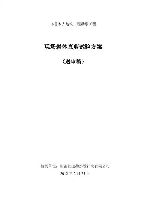 直剪试验方案