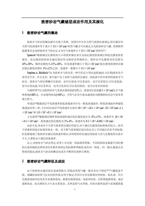 致密砂岩气藏储层成岩作用及其演化