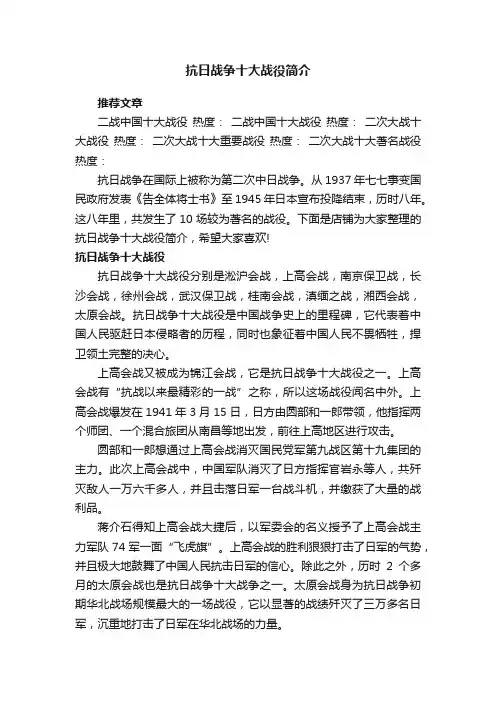 抗日战争十大战役简介