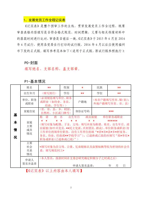 材料1--全程纪实表(填写说明版)