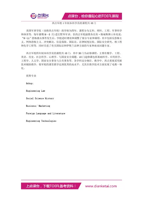 西点军校4年制本科学员的课程共40门