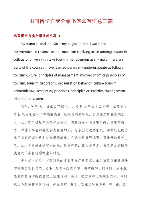 出国留学自我介绍书怎么写汇总三篇