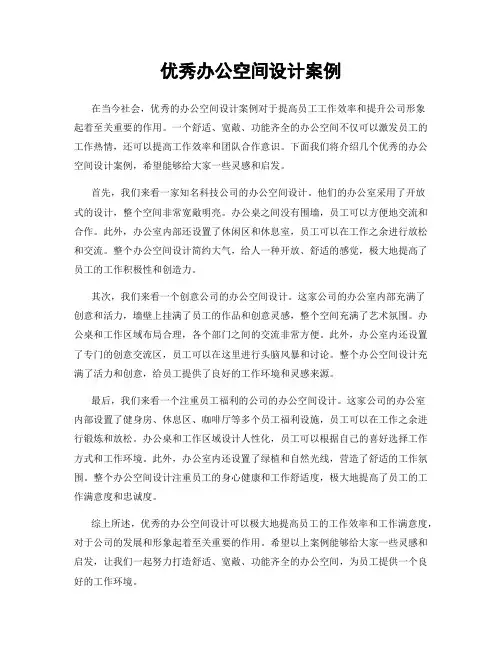 优秀办公空间设计案例