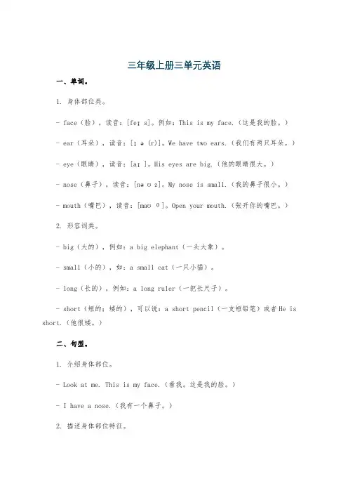 三年级上册三单元英语