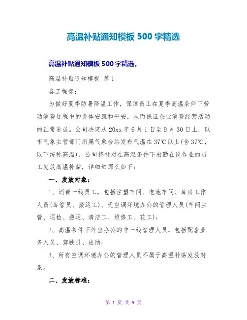 高温补贴通知模板500字