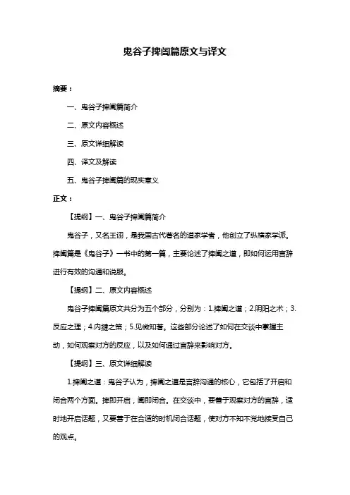 鬼谷子捭阖篇原文与译文