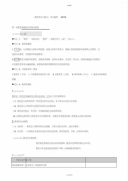 2019年中学教育知识与能力考点整理(全)