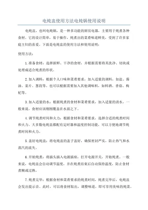 电炖盅使用方法电炖锅使用说明