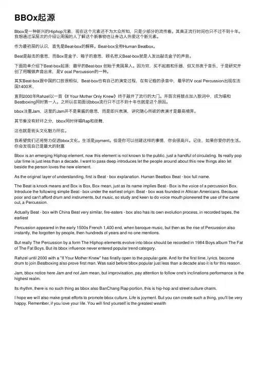 BBOx起源
