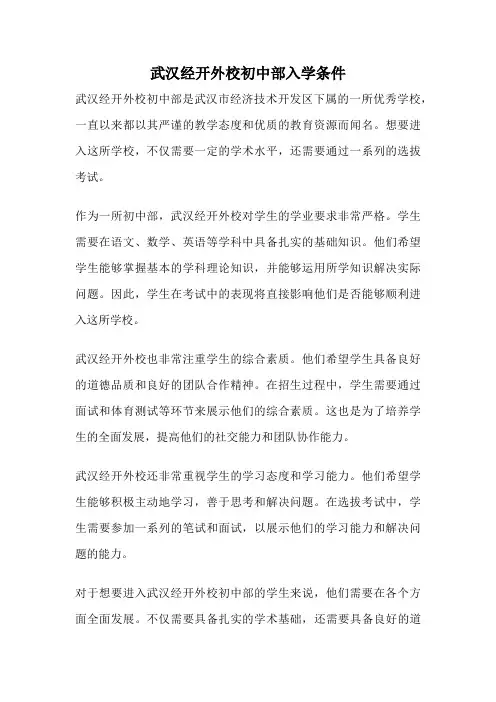 武汉经开外校初中部入学条件