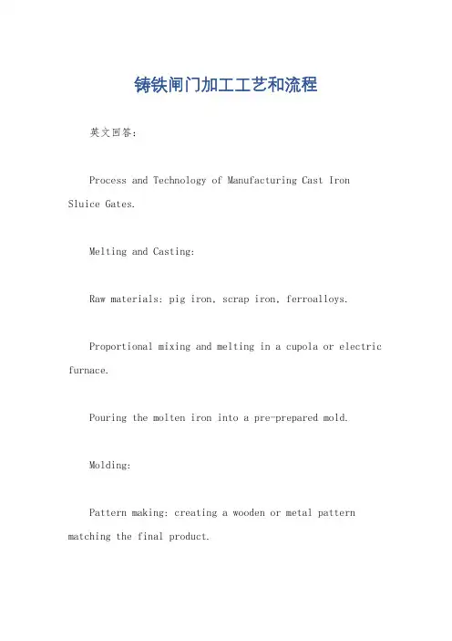 铸铁闸门加工工艺和流程