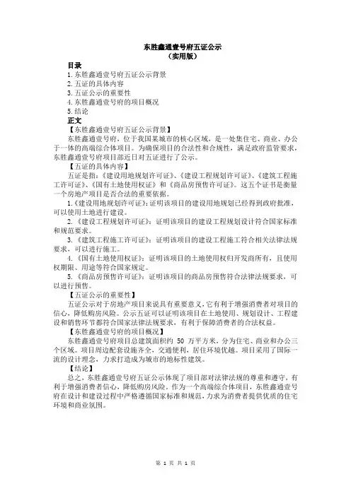 东胜鑫通壹号府五证公示