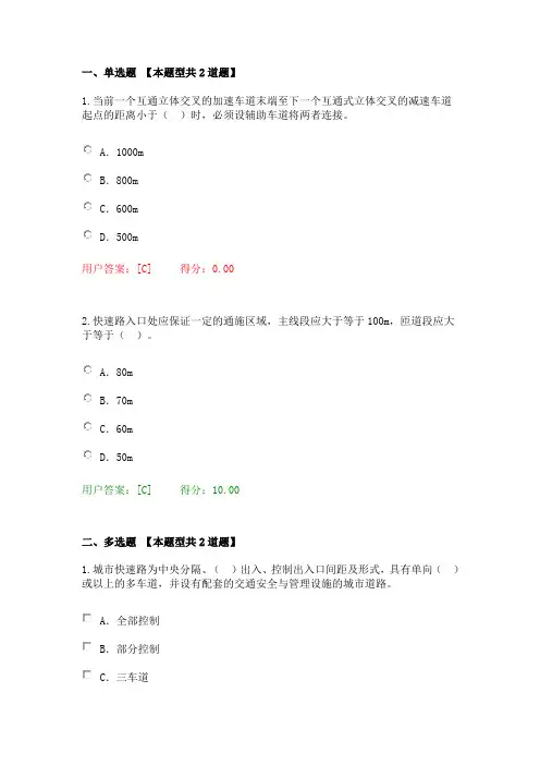 2017全国咨询工程师继续教育城市快速路课程试卷及答案90分