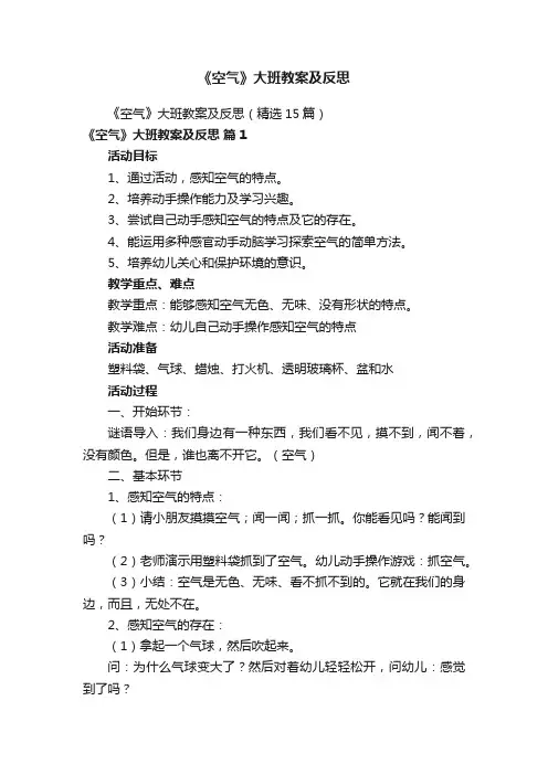《空气》大班教案及反思