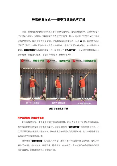居家健身方式—康姿百德绿色客厅操