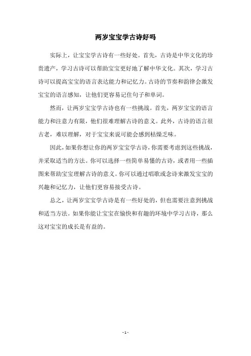 两岁宝宝学古诗好吗