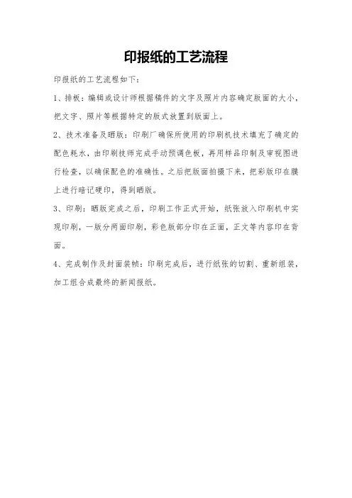 印报纸的工艺流程