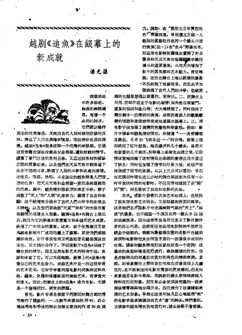 越剧《追鱼》在银幕上的新成就