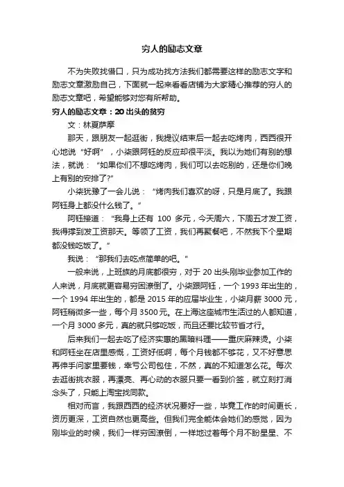 穷人的励志文章