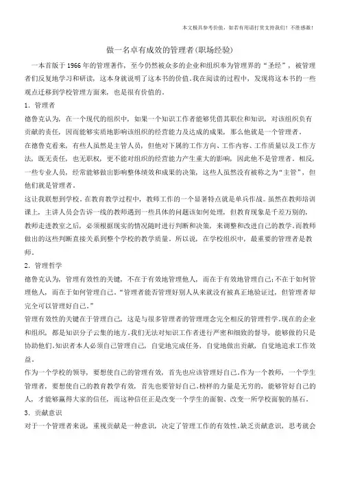 做一名卓有成效的管理者(职场经验)