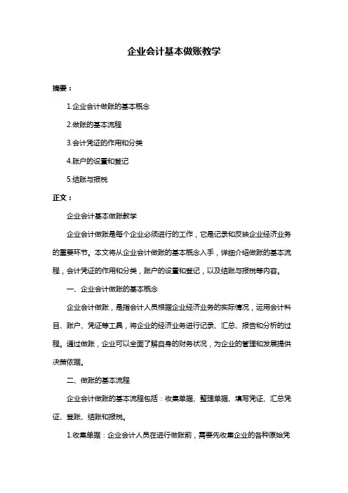 企业会计基本做账教学