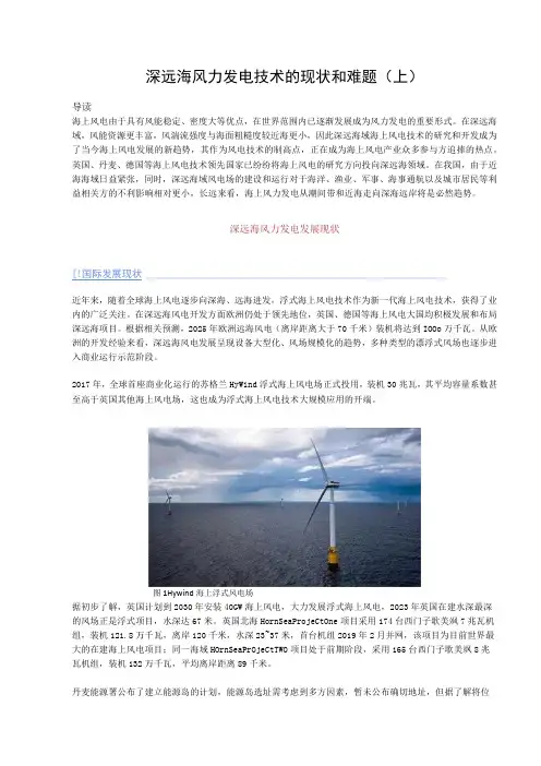 深远海风力发电技术的现状和难题(上)