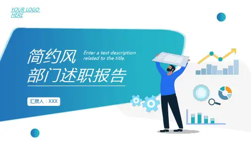 绿色扁平简约风部门述职报告PPT通用模板