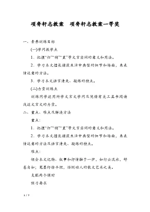 项脊轩志教案  项脊轩志教案一等奖