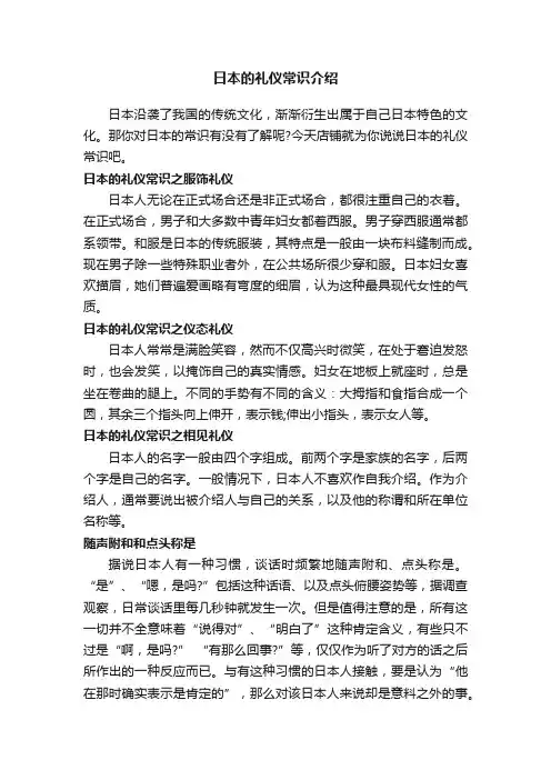 日本的礼仪常识介绍