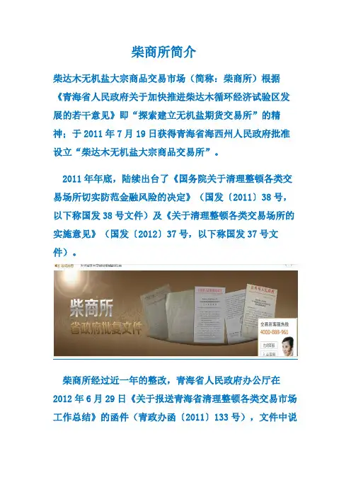 柴商所简介