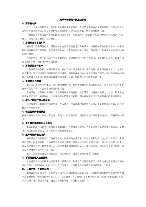 高效率销售的十条成功诀窍