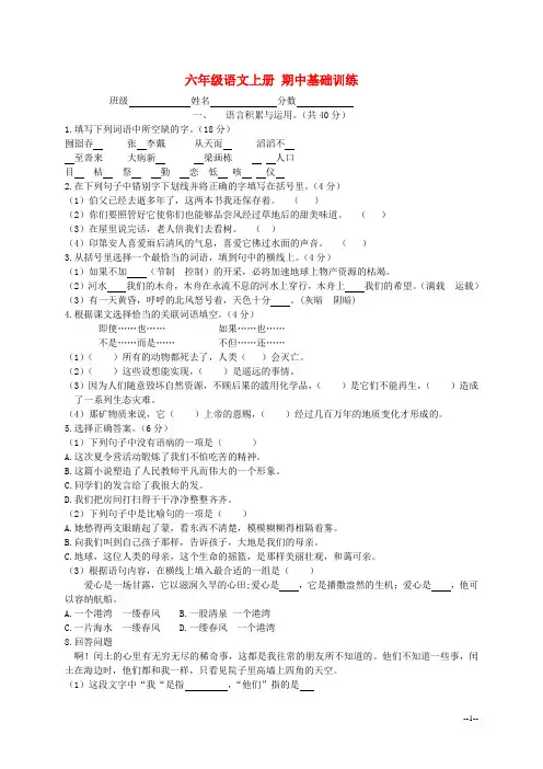 【最新】六年级语文上册 期中基础训练 人教版