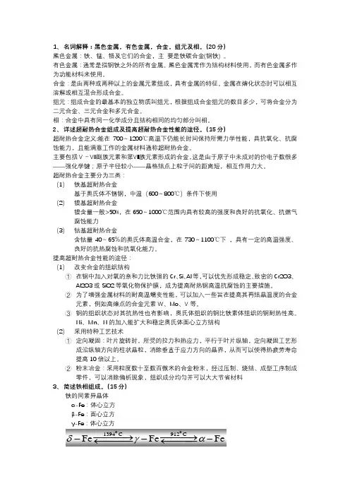 材料化学-第七章金属习题及答案